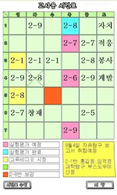 교사용 시간표 2 android App screenshot 0