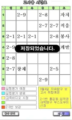 교사용 시간표 2 android App screenshot 1